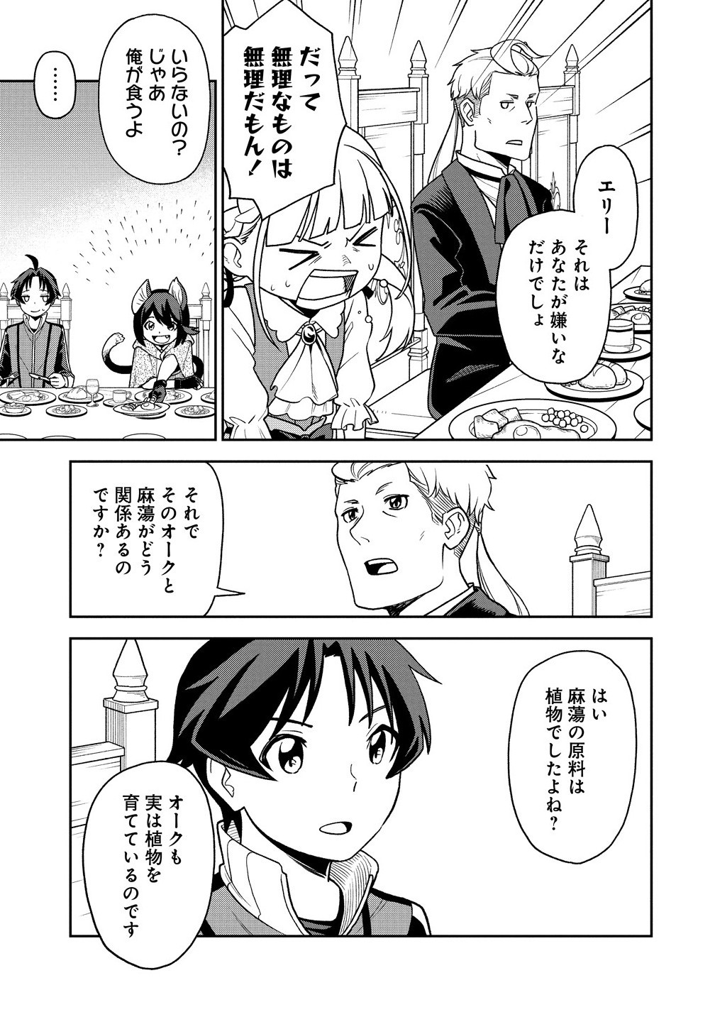 Tokyo Kougai no Mansion kara no Mattari Isekai Boukenki – Boku no Heya ga Dungeon no Kyuukeisho ni Natte Shimatta Ken - Chapter 10.1 - Page 15